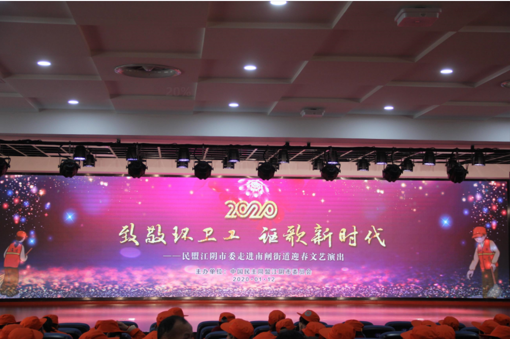 2020“致敬環(huán)衛(wèi)工，謳歌新時代”民盟江陰市委獻(xiàn)禮環(huán)衛(wèi)工
