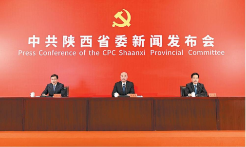 中共陜西省委“中國(guó)這十年·陜西”主題新聞發(fā)布會(huì)實(shí)錄
