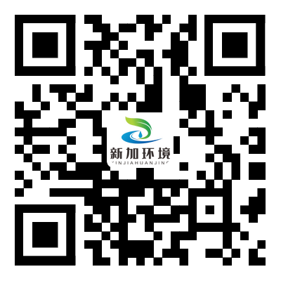 江蘇新加環(huán)境科技集團(tuán)有限公司