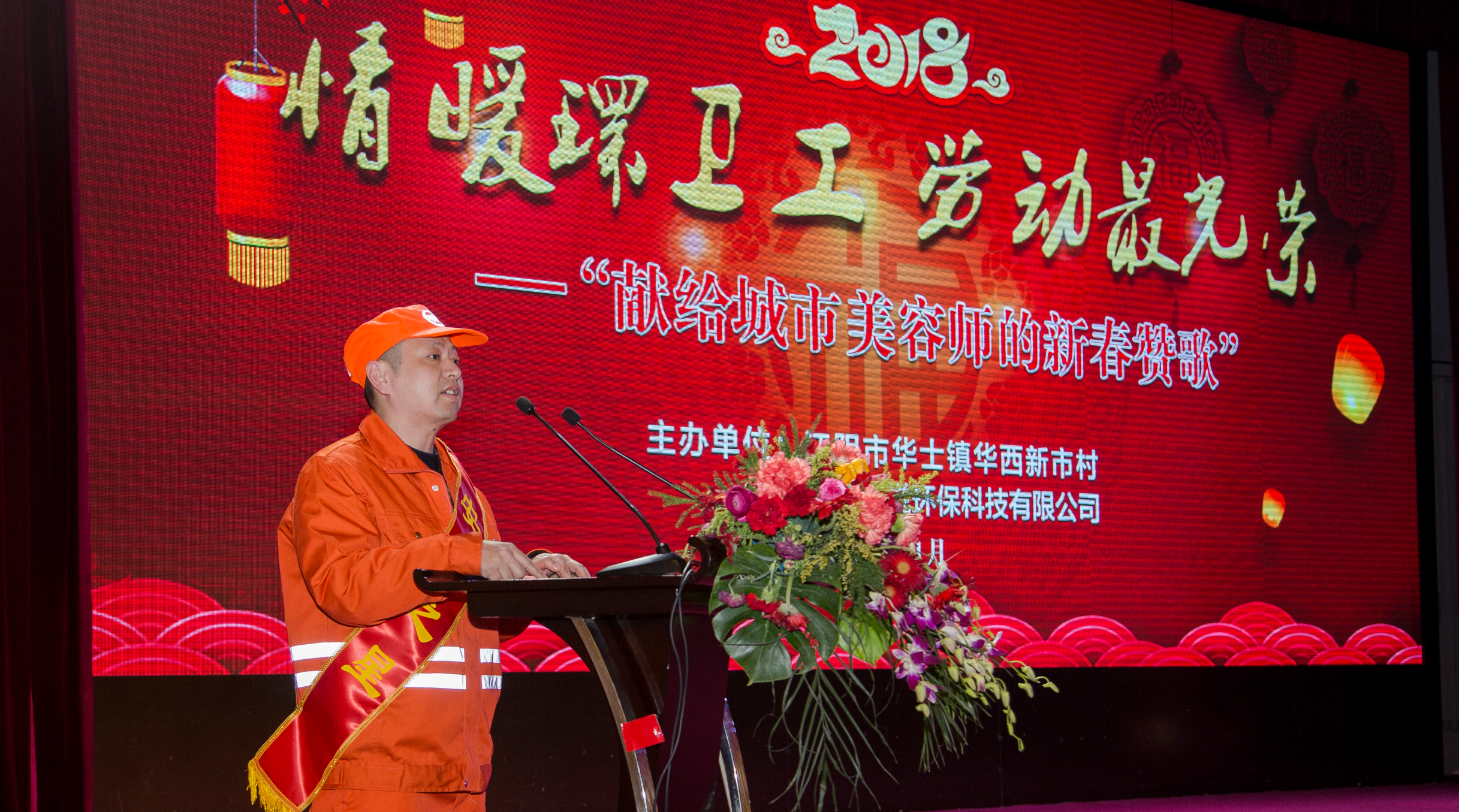 2018“情暖環(huán)衛(wèi)工，勞動最光榮”獻給城市美容師的新春贊歌(圖3)