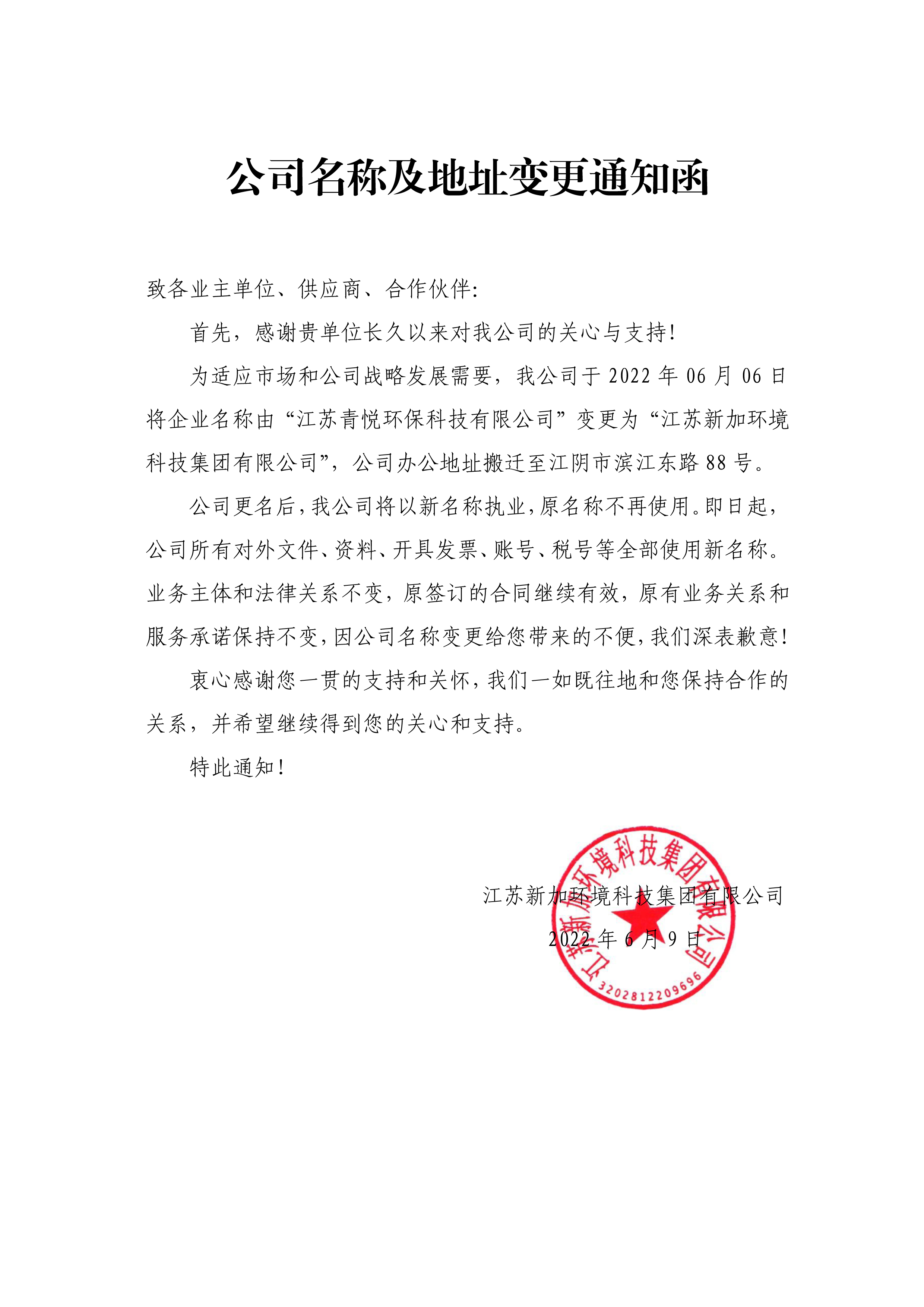 企業(yè)名稱(chēng)變更通知函