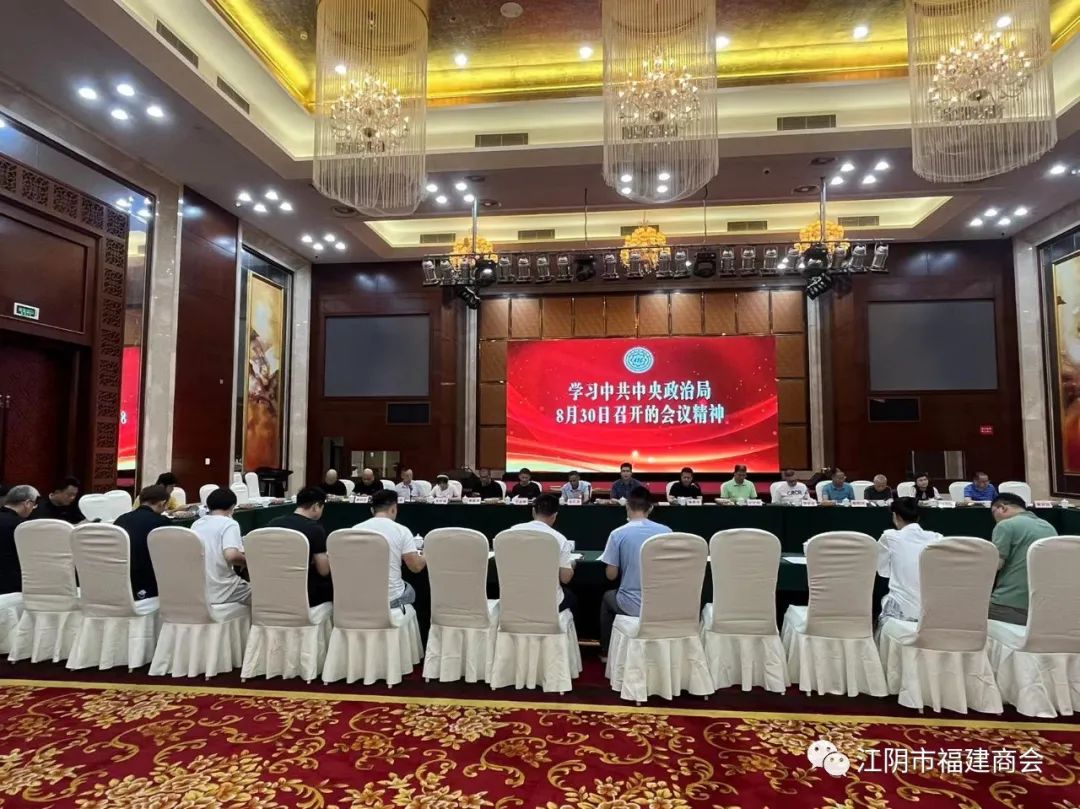 江陰市福建商會召開五屆三次理監(jiān)事會議(圖3)