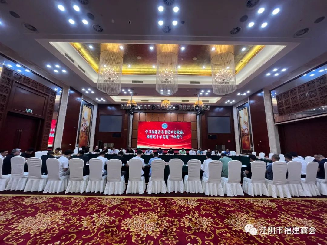 江陰市福建商會召開五屆三次理監(jiān)事會議(圖4)